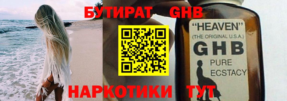 Бутират 1.4BDO Дмитров