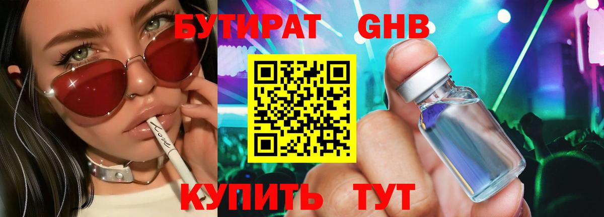 БУТИРАТ буратино  Бутират  Дмитров  Вход с VPN 