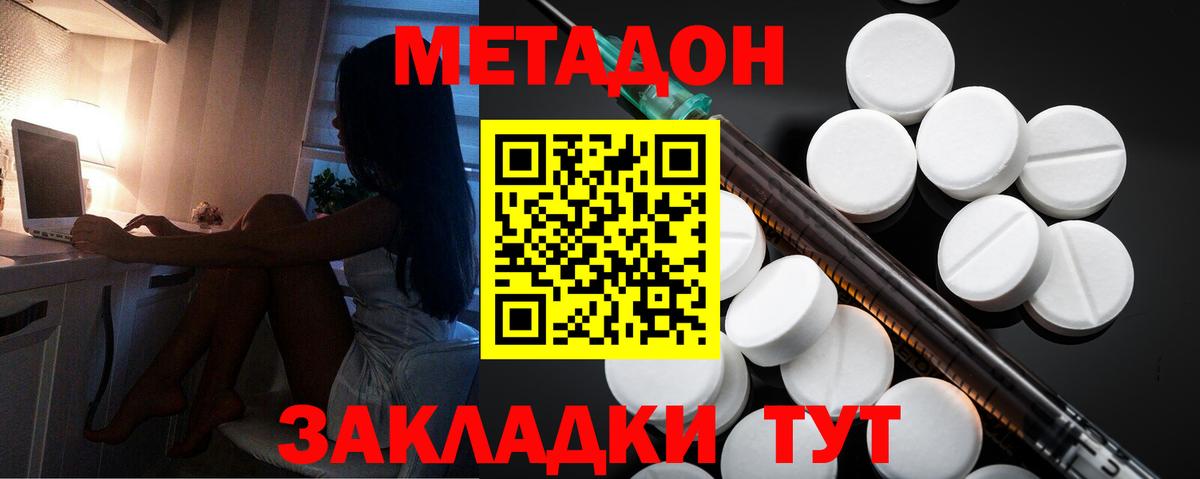 МЕТАДОН белоснежный  Вход с VPN  МЕТАДОН methadone  Дмитров 
